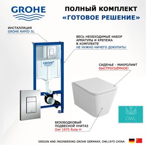 Комплект 3 в 1 инсталляция Grohe Rapid SL + Унитаз подвесной Owl 1975 Ruta-H OWLT190401 + кнопка хром