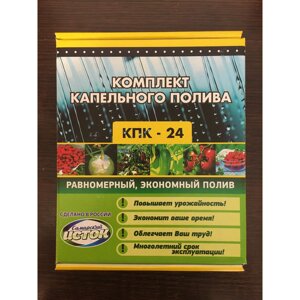 Комплект капельного полива Исток пром