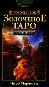 Королевское золоченое Таро. Мини (78 карт + руководство по гаданию)