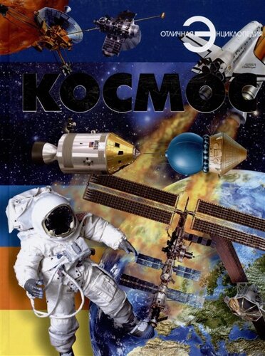 Космос