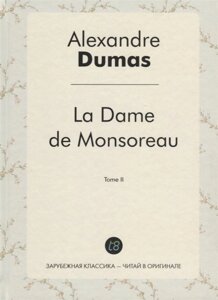 La Dame de Monsoreau. T. 2 = Графиня де Монсоро. Т. 2