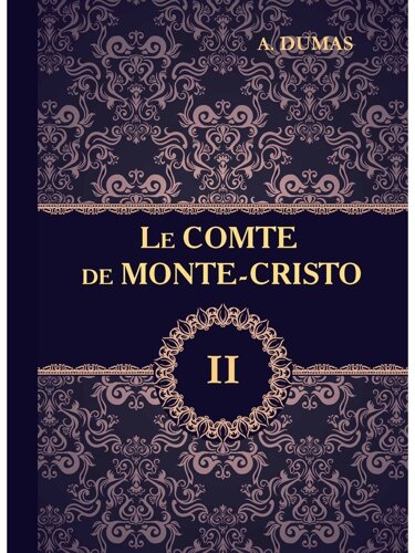 Le Comte de Monte-Cristo = Граф Монте-Кристо. В 4 т. Т. 2. роман на франц. яз