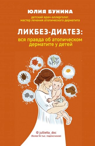 Ликбез-диатез: вся правда об атопическом дерматите у детей