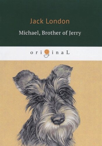 Michael, Brother of Jerry = Майкл, брат Джерри: на англ. яз
