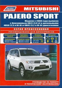 Mitsubishi Pajero Sport. Модели с 2008 года выпуска с бензиновым 6В31 (3,0 л.) и дизельными 4D56 (2,5 л. DI-D) и 4M41 (3,2 л. DI-D) двигателями. Руководство по ремонту и техническому обслуживанию