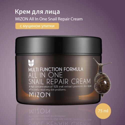 Mizon Крем для лица с муцином улитки All In One Snail Repair Сream 75 мл