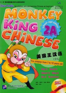 Monkey King Chinese 2A / Учим китайский с королем обезьян. Часть 2A (CD) (книга на китайском и английском языках)