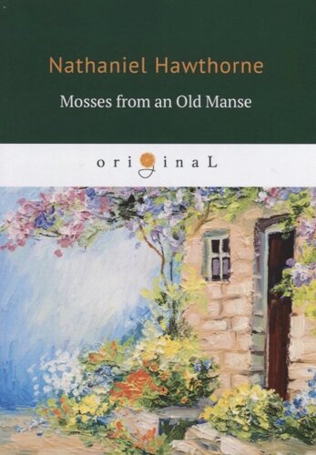 Mosses from an Old Manse = Мхи старой усадьбы: на англ. яз