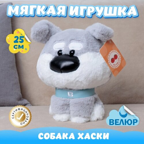 Мягкая игрушка KiDWoW Собака Хаски 364173567