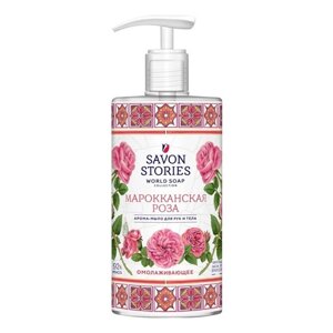 Мыло для рук и тела Savon марокканская роза 650мл