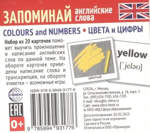 Набор из 20 карточек. запоминай английские слова. colours AND numbers цвета и цифры