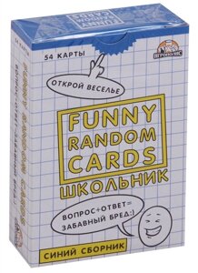 Настольная игра Funny Random Cards. Школьные. Сборник №1