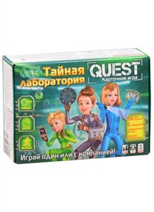 Настольная игра Квест. Тайная лаборатория