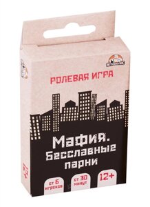 Настольная ролевая игра Мафия. Бесславные парни