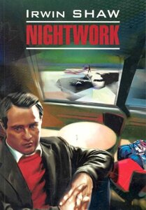 Nightwork / Ночной портье: Книга для чтения на английском языке /мягк) (Modern Prose). Шоу И. (Каро)