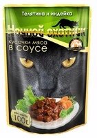 Ночной охотник / Влажный корм Паучи для кошек Телятина Индейка кусочки в соусе (цена за упаковку)