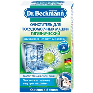 Очиститель для посудомоечных машин Dr. Beckmann гигиенический 75 г
