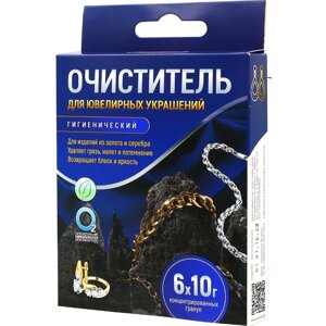 Очиститель Любо Дело Активные гранулы для ювелирных украшений 6*10г