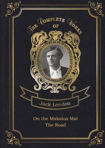 On the Makaloa Mat and The Road = На циновке Макалоа и Дорога. Т. 27: на англ. яз