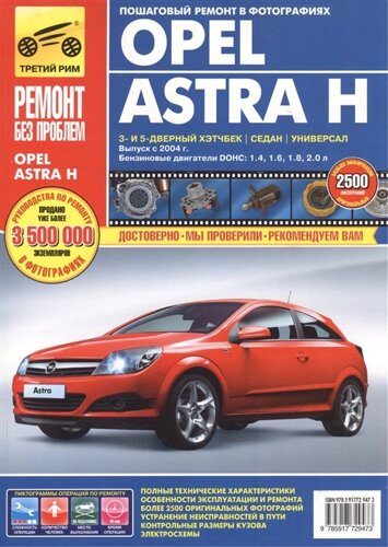 Opel Astra Руководство по эксплуатации техническому обслуживанию и ремонту в фотографиях (цв в фото + цветные схемы) (мягк) (Альстен )