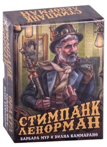 Оракул Стимпанк Ленорман (36 карт и книга)
