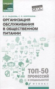 Организация обслуживания в общественном питании: учебное пособие