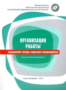 Организация работы медицинского лабораторного техника. Методические рекомендации