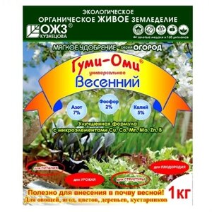 Органоминеральное удобрение Гуми-Оми весенний 1кг