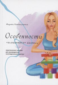 Особенности «особенного» бизнеса