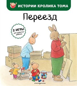 Переезд (ил. М. А. Бавин)