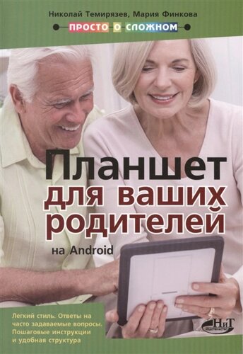 Планшет для ваших родителей на Android