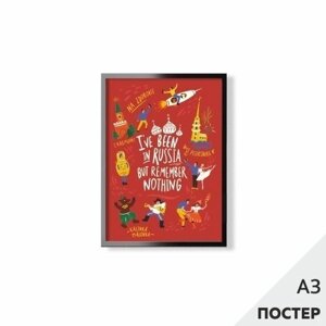 Постер Был в России 29,7*42см, с картонной подложкой