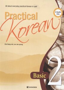 Practical Korean Vol. 2 (CD) / Практический курс корейского языка. Часть 2 (CD)