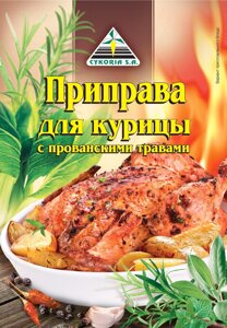 Приправа Cykoria для курицы с прованскими травами, 25 г