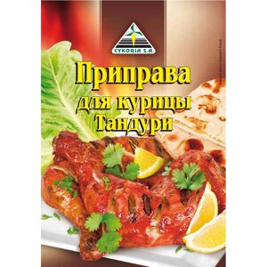 Приправа для курицы Cykoria Тандури, 25 г