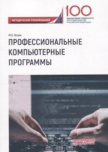 Профессиональные компьютерные программы. Методические рекомендации по выполнению контрольной работы