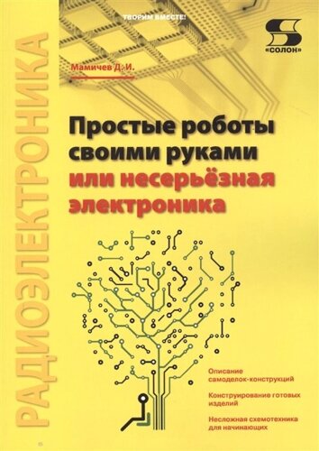 Простые работы своими руками или несерьезная электроника