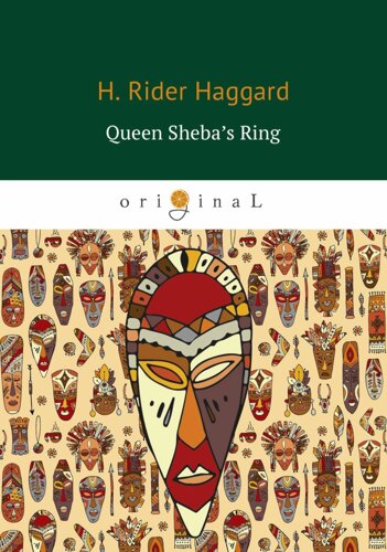 Queen Sheba’s Ring = Перстень царицы Савской: на англ. яз