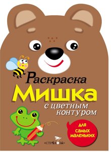 Раскраска для самых маленьких. Мишка