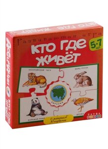 Развивающая игра Ассоциации. Кто где живет