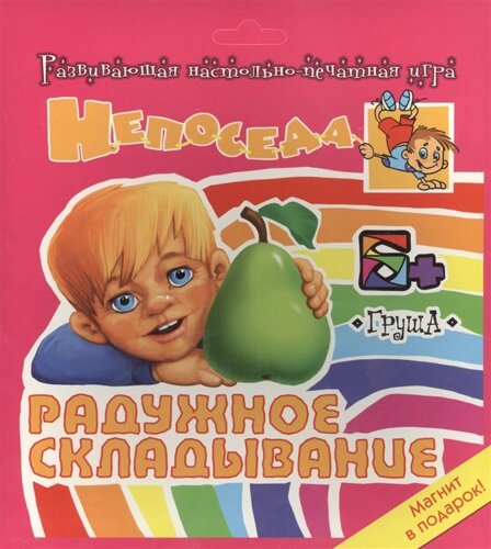 Развивающая настольно-печатная игра Непоседа. Груша. Радужное складывание