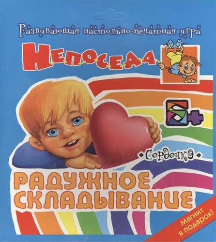 Развивающая настольно-печатная игра Непоседа. Сердечко. Радужное складывание