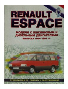 Renault Espace. 1984-96 гг вып. Бензин, дизель: Руководство по ременту и эксплуатации