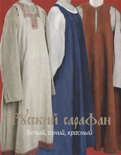 Русский сарафан: белый, синий, красный