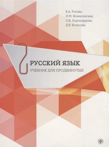 Русский язык. Учебник для продвинутых. Выпуск 2 (DVD)