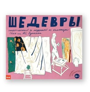 Шедевры импрессионистов и модернистов из коллекции ГМИИ им. А. С. Пушкина. Книжка-раскраска