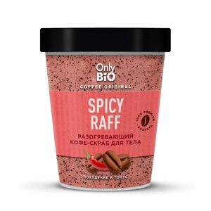 Скраб для тела Only Bio Spicy raff 230 мл