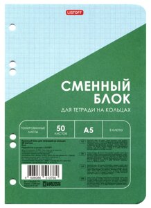 Сменный блок для тетрадей 50л кл. голубой, инд. уп.