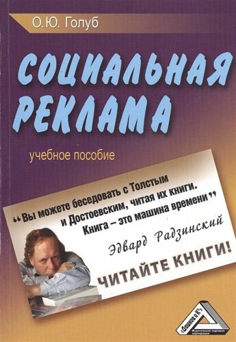 Социальная реклама. Учебное пособие