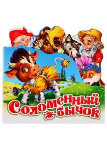 Соломенный бычок